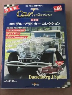 週刊 デル・プラド カーコレクション 創刊号 Jaguar E-Type 週刊 デル・プラド カーコレクション 創刊号 Jaguar E-Type - メルカリ
