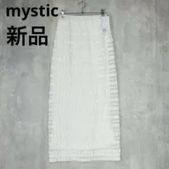 新品　mystic シアーボーダー　スカート　Sサイズ　タイト　ホワイト　ロングのサムネイル
