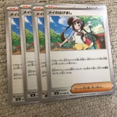 ポケモンカード メイのはげましSR1枚 U3枚 計4枚 - メルカリ