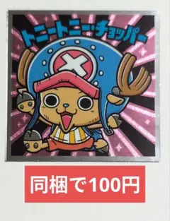 ワンピースマン2コレクターシール トニートニー・チョッパー 新世界編-06