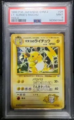 PSA10】マチスのライチュウ【旧裏ポケモンカード】 - メルカリ