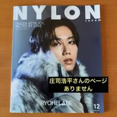 NYLON JAPAN 12月号　(切り抜きあり)