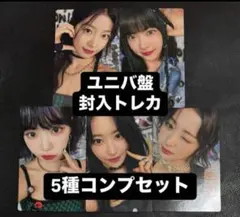 ルセラフィム unforgiven ユニバ盤 封入トレカ 5種コンプセット ②