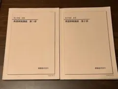 2026年最新】鉄緑会 英語実戦講座の人気アイテム - メルカリ