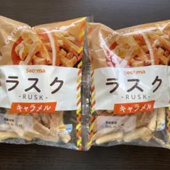 ラスク(キャラメル2袋) セコマ　北海道のサムネイル