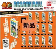 ドラゴンボール コミックスチャームコレクション 01 第十一【新品】
