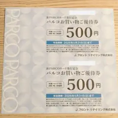 パルコお買い物優待券 500円券2枚セットのサムネイル