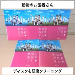 2026年最新】動物のお医者さん DVD-BOX [DVD]の人気アイテム - メルカリ