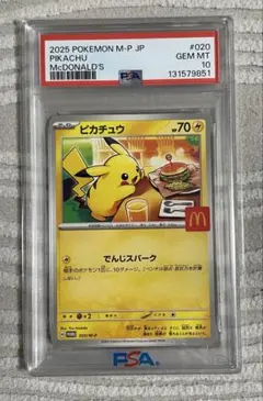 ポケモンカードゲーム ピカチュウ マクドナルド プロモ PSA10