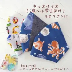 キッズ向け布マスク【おまけ付き】海の生き物　動物　給食当番