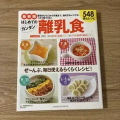 はじめてのカンタン離乳食