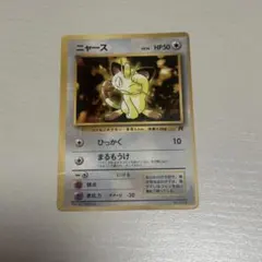 ニャース ポケモンカード　旧裏
