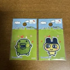 たまごっち　ワッペン2点セット