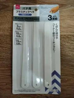DAISO パテ用プラスチックヘラ 丸型セット 3本組のサムネイル