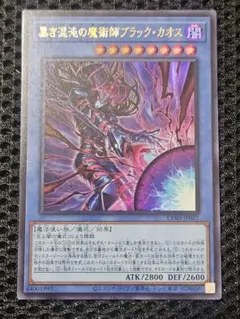 2026年最新】黒き混沌の魔術師ブラック・カオスの人気アイテム - メルカリ