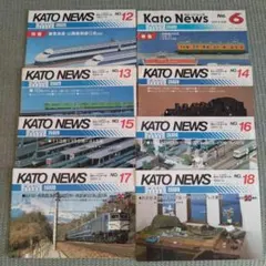 KATO NEWS No.6, No.12〜18（8冊セット）のサムネイル