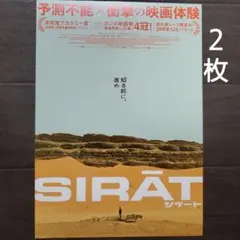 シラート SIRAT 映画チラシ フライヤー 65枚セット - メルカリ