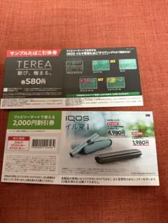 TEREA & IQOS イルマ i 割引券