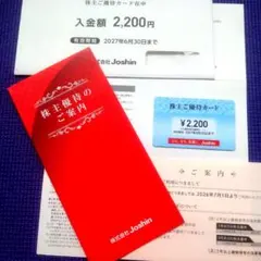 Joshin ジョーシン株主優待カード　2200円分のサムネイル