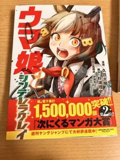 ウマ娘シンデレラグレイ2