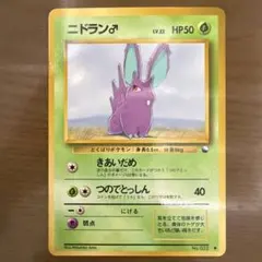 超美品】ニドラン♀ ○ 拡張シート第1弾(青版) 旧裏 - メルカリ