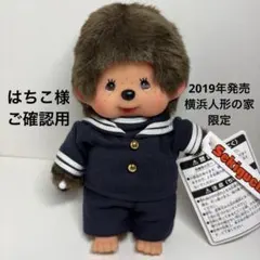 2025年最新】人形の家 モンチッチの人気アイテム - メルカリ