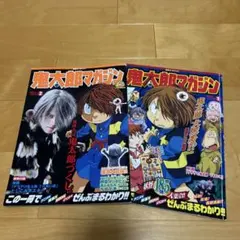 P*M様 ホラーM 創刊号 新作読切り 絶版 1994年6月号 付録付き 恐怖の