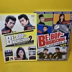 2026年最新】be-bop-highschool ステッカーの人気アイテム - メルカリ