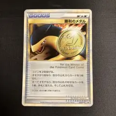 2026年最新】勝利のメダル バクフーンの人気アイテム - メルカリ