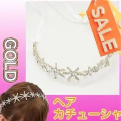 ヘアアクセサリー　ゴールド　キラキラ　星 結婚式　披露宴　ウェディング　31②