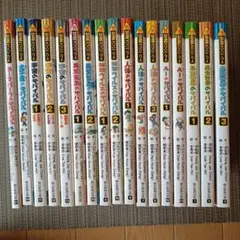 科学漫画サバイバルシリーズ 17冊セット