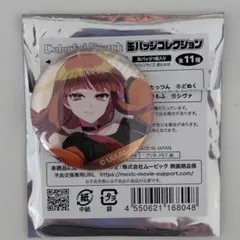 【新品】カラフルピーチえと 缶バッジコレクション