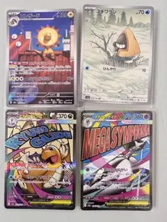 ポケモンカード AR・ex 4枚セット