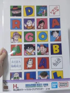 一番くじ ドラゴンボール 40th H賞 鳥山明カラーイラストクリアポスター