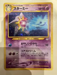 スターミー旧裏 ★渦巻きホロあり希少