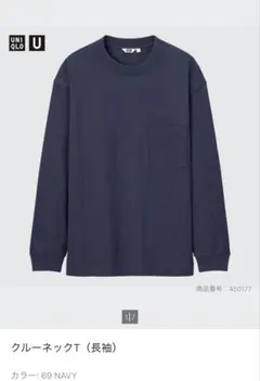 UNIQLOU ユニクロ ユー クルーネックT （長袖）L ネイビーのサムネイル