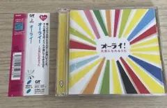 【2枚組CD】オーライ! 元気になれるうた（帯付き・J-POPコンピレーション）