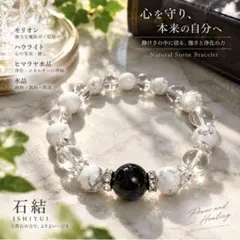 大玉14mmモリオン黒水晶ブレスレット天然石 ヒマラヤ水晶 ハウライト 16cm