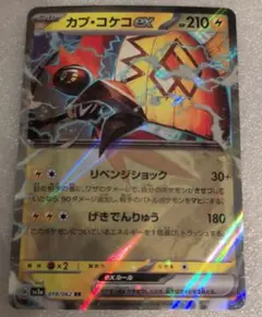 ポケモンカード カプ・コケコex RR レイジングサーフ