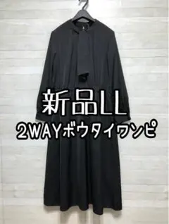 新品☆LL♪黒無地♪ボウタイ2WAYワンピース♪お出かけなど色々♪☆Q138