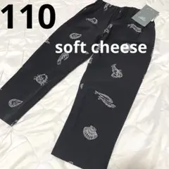 【新品】softcheese ソフトチーズ ニコ ナイロンパンツ 110サイズ