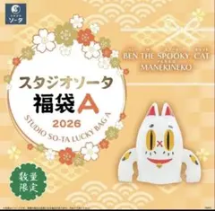 2026年最新】スタジオソータ 福袋の人気アイテム - メルカリ