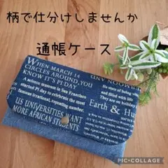 ハンドメイド★通帳・お薬手帳ケース　英字柄