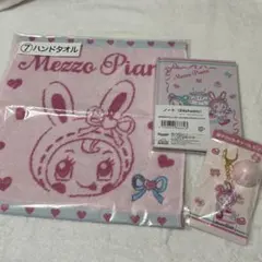 【新品】　メッゾピアノ　3点セット　アクリルチャーム　ノート　ハンドタオル
