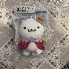 一番くじ　ポムポムプリン30周年　マフィン　マスコット