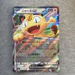 ニャース ex 061/080 RRポケモンカード