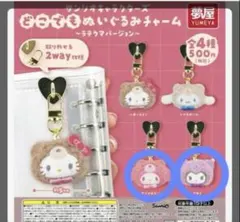 どこでもぬいぐるみチャーム ラテクマバージョン ♡クロミ♡マイメロディのサムネイル