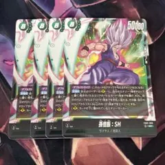 孫悟飯 SH 4枚 ドラゴンボール フュージョンワールド 最強ジャンプ