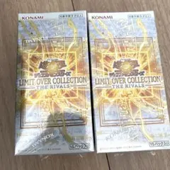 遊戯王 リミットオーバーコレクション ライバルズ 2箱　シュリンク付き　未開封