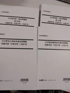レック　土地家屋調査士過去問題集　書き込みなし レック 土地家屋調査士過去問題集の通販はau PAY マーケット - 輸入